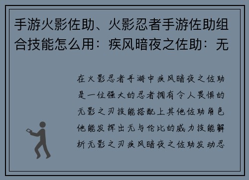手游火影佐助、火影忍者手游佐助组合技能怎么用：疾风暗夜之佐助：无影之刃