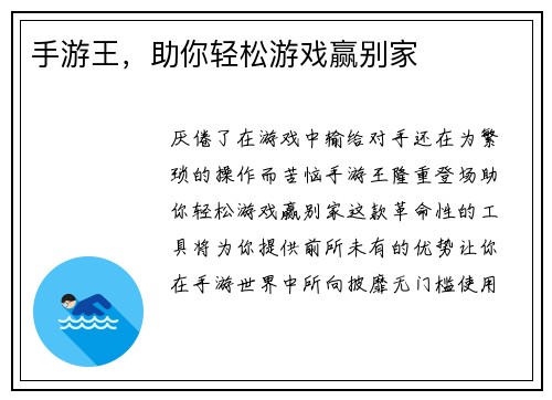 手游王，助你轻松游戏赢别家