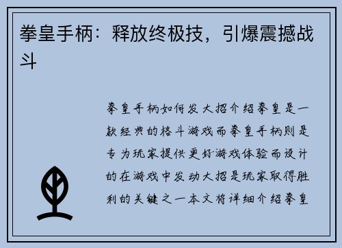 拳皇手柄：释放终极技，引爆震撼战斗