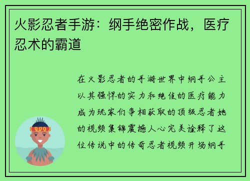 火影忍者手游：纲手绝密作战，医疗忍术的霸道