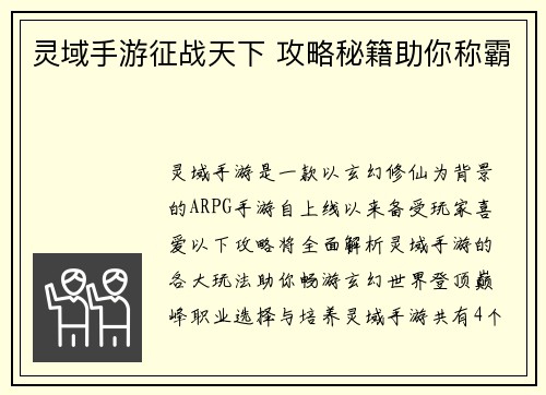灵域手游征战天下 攻略秘籍助你称霸