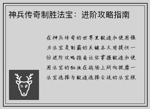 神兵传奇制胜法宝：进阶攻略指南