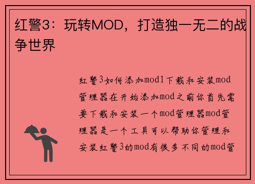 红警3：玩转MOD，打造独一无二的战争世界