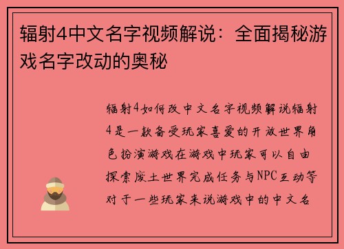 辐射4中文名字视频解说：全面揭秘游戏名字改动的奥秘