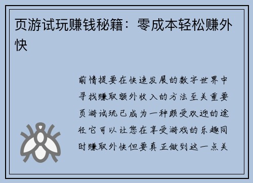 页游试玩赚钱秘籍：零成本轻松赚外快