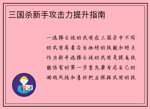 三国杀新手攻击力提升指南